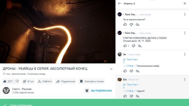 узнала дату выхода дроны-убийцы 2 сезон😱!!! дата выхода: 18 ноября. 2025 год😱 смотреть онлайн