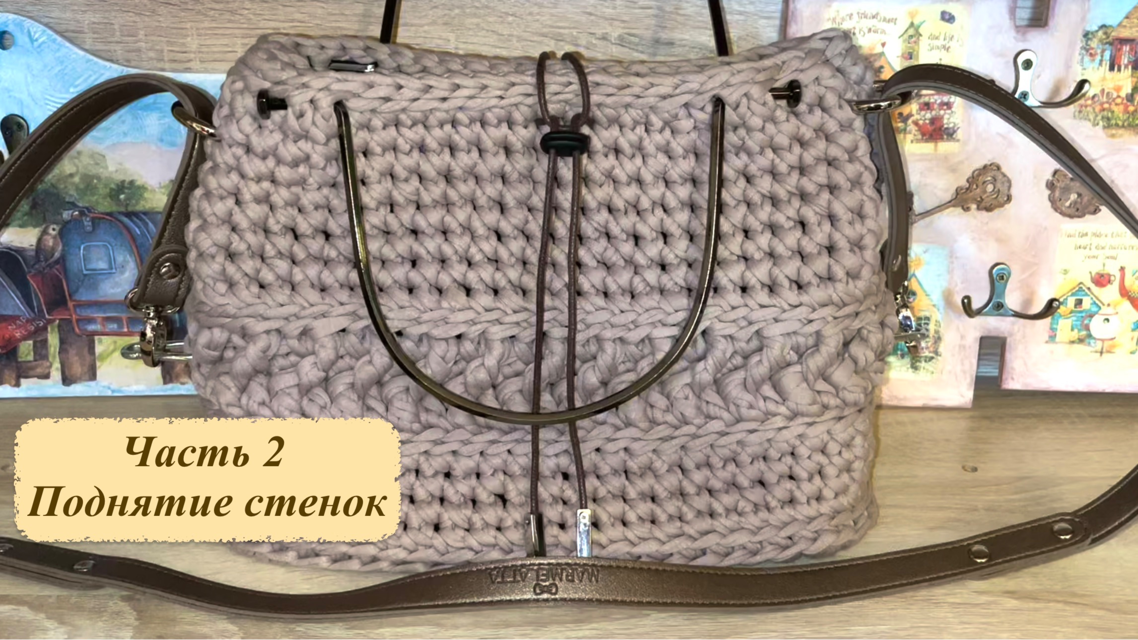 СУМКА КРЮЧКОМ С РЕЛЬЕФНЫМИ СТОЛБИКАМИ. Часть 2. Поднятие стенок. 3-9 ряды. ТРИКОТАЖНАЯ ПРЯЖА. смотреть онлайн