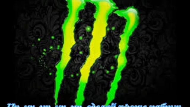 Песня Табу с текстом смотреть онлайн