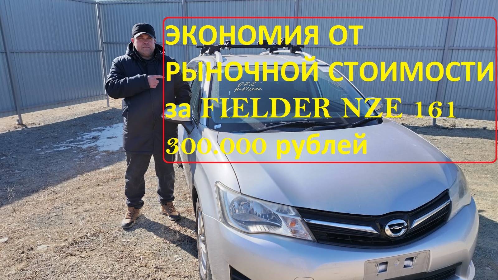 FIELDER NZE 161