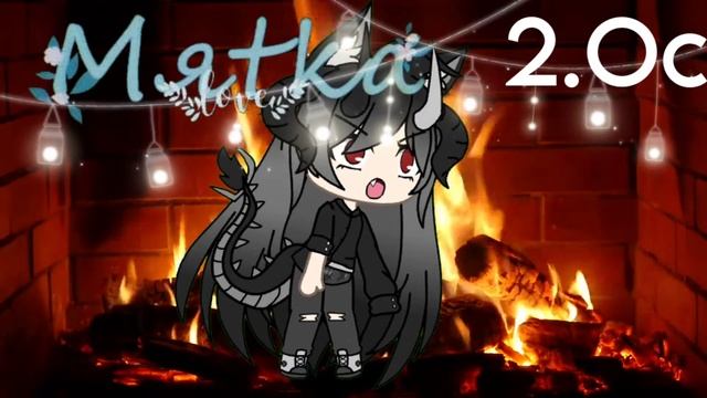 [эволюция моих ос] [gacha life] ~𝙱𝚢:Mяtkaシ︎~ смотреть онлайн