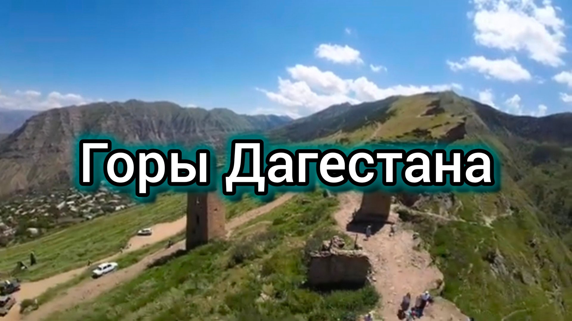 Горы Дагестана 📍Туры по Дагестану 8(911)906.03.35 #дагестан #сулакскийКаньон #туры #горы #путешеств смотреть онлайн