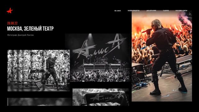 Сайт для группы "Алиса" смотреть онлайн