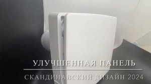 TL100C - шведский приточный клапан, новинка 2024.