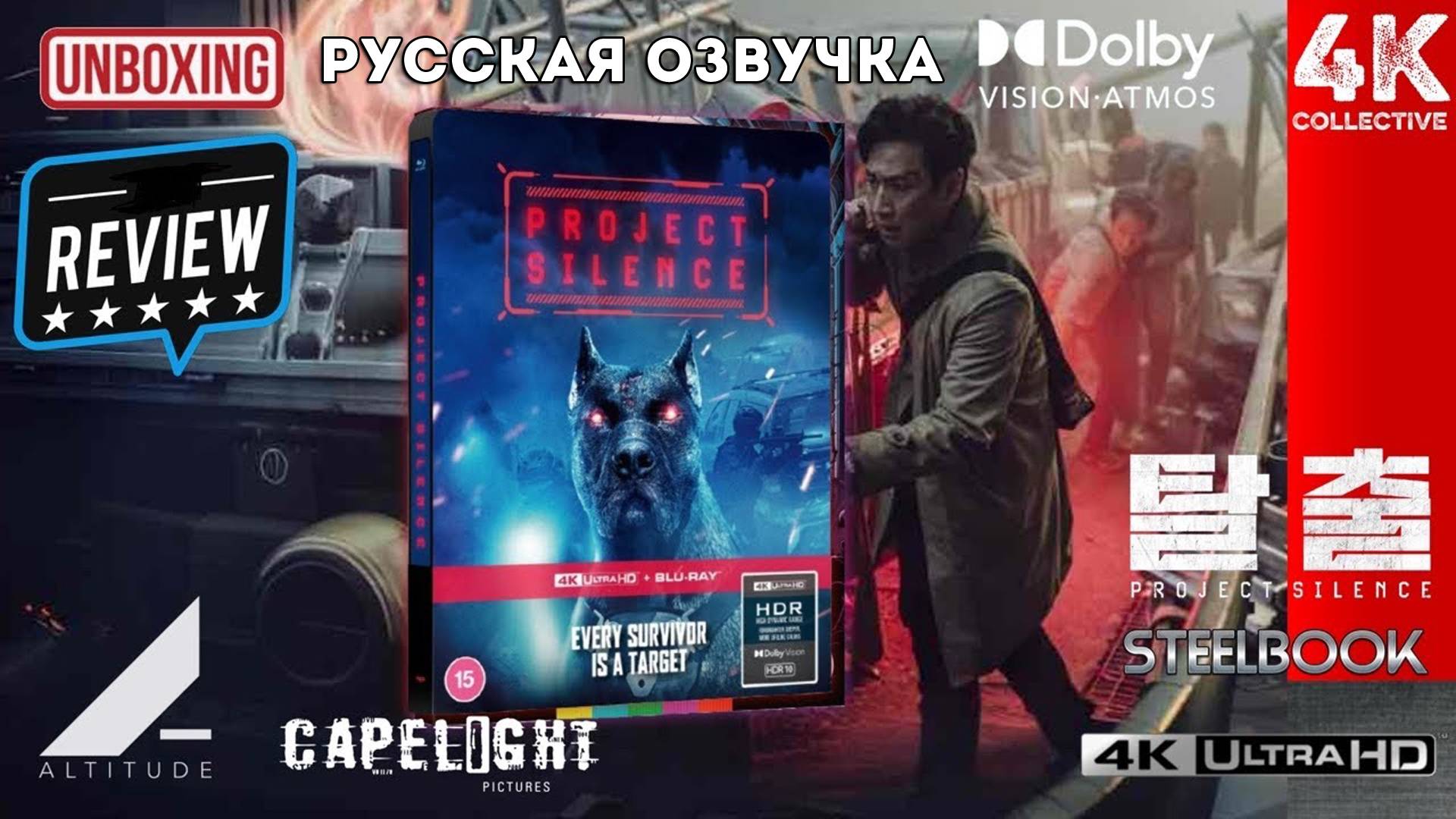 Обзор диска и распаковка Проект «Тишина» 4k UltraHD Blu-ray Steelbook от Altitude Films Capelight