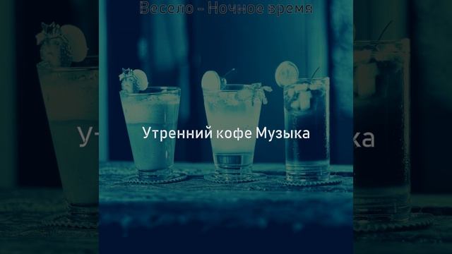 Впечатление (Ночное время) смотреть онлайн