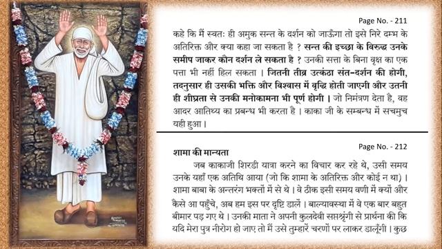 श्री साई सच्चरित्र अध्याय 30 l Shri SAI SATCHARITRA CHAPTER 30 l Sai Satcharitra l The Divine touch смотреть онлайн