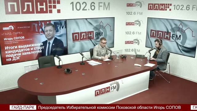 «Гайд-парк» с Игорем Соповым: итоги выдвижения кандидатов и старт подачи заявлений на ДЭГ смотреть онлайн