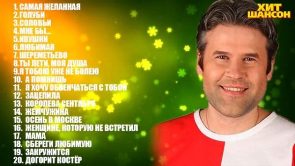 Андрей Бандера    Великие Хиты