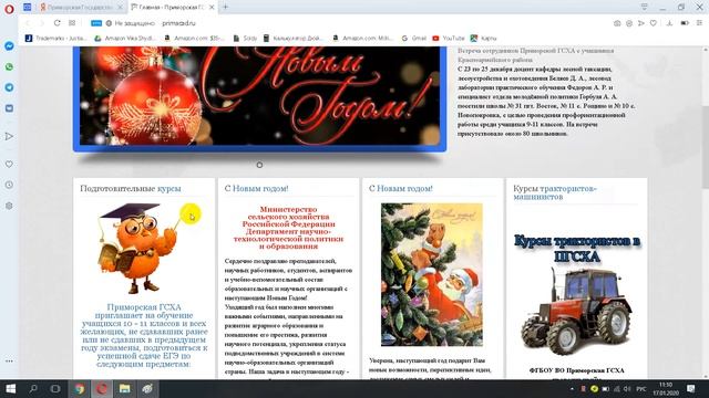 Приморская Государственная Сельскохозяйственная Академия смотреть онлайн