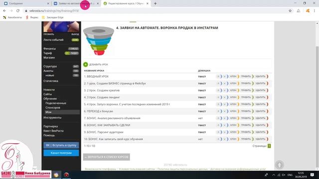 Воронка продаж для сетевиков ИНСТАГРАМ смотреть онлайн