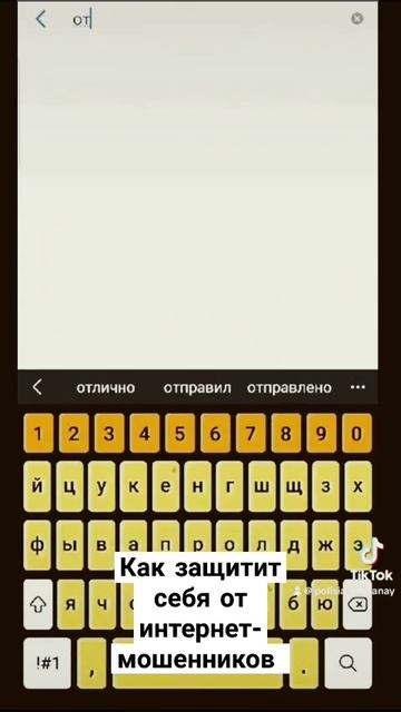 как уберечь себя от интернет-мошенников смотреть онлайн