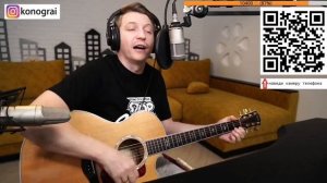 Сектор газа - Твой звонок. На гитаре.