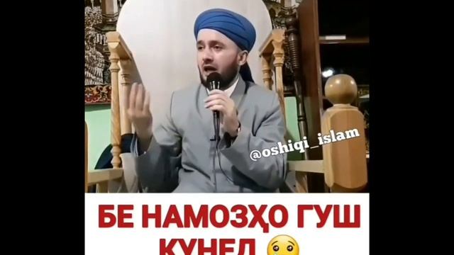 ДАР ЯК БИСТАР БО ДУ ЗАН ХАМХОБА ШУДАН ДУРУСТ АСТ? #домуллоабдулкодир Домулло Абдулкодир. домулло смотреть онлайн