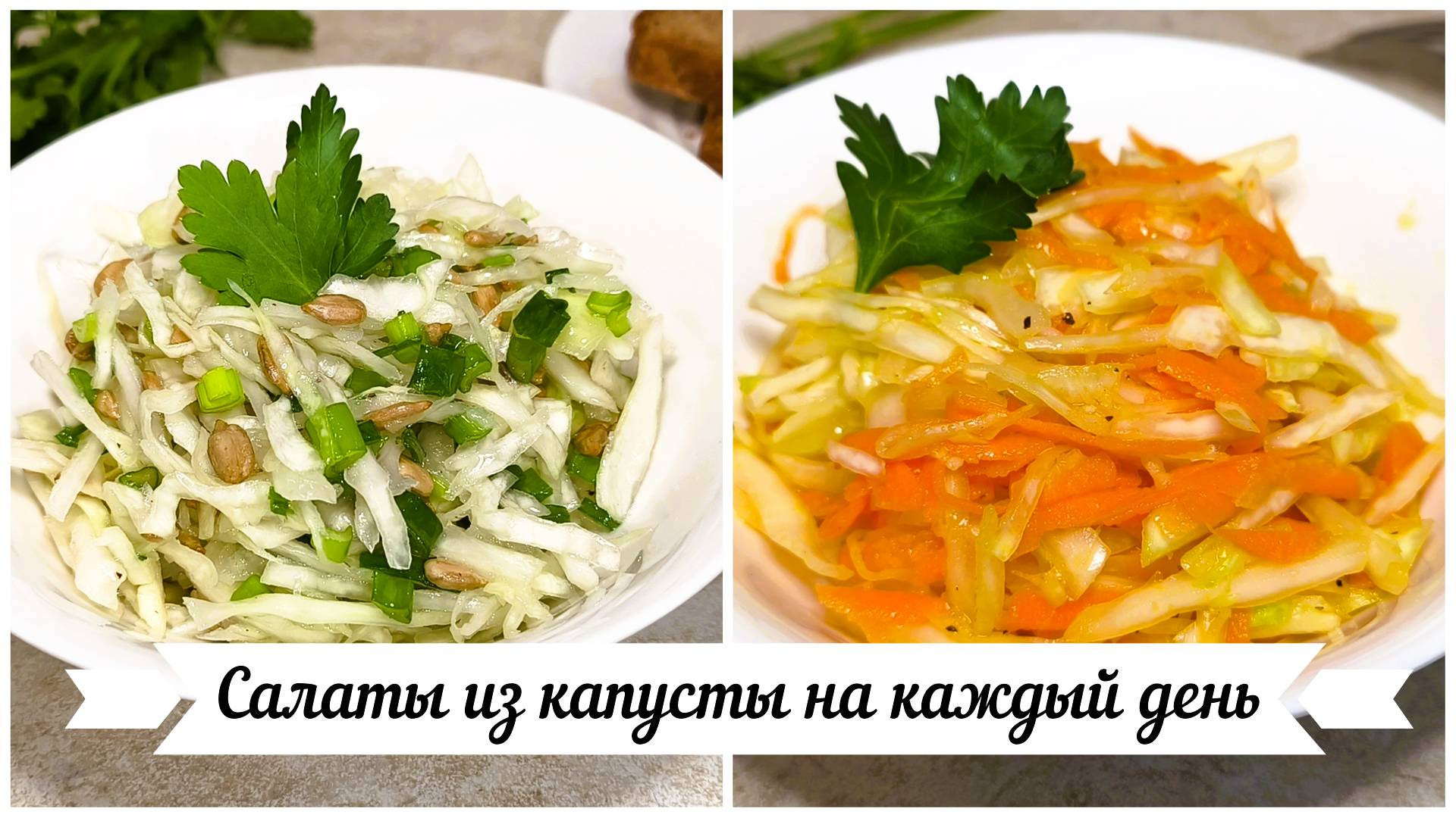 Салаты на каждый день из капусты без майонеза смотреть онлайн