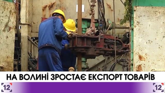 На Волині зростає експорт товарів смотреть онлайн