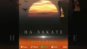 НА ЗАКАТЕ 🌇. #music