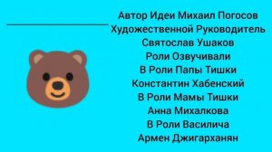 Куми Куми Хэллоуин Титры 2