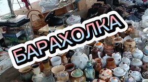УВЛЕКАТЕЛЬНАЯ БАРАХОЛКА🪗 ИНТЕРЕСНЫЕ НАХОДКИ