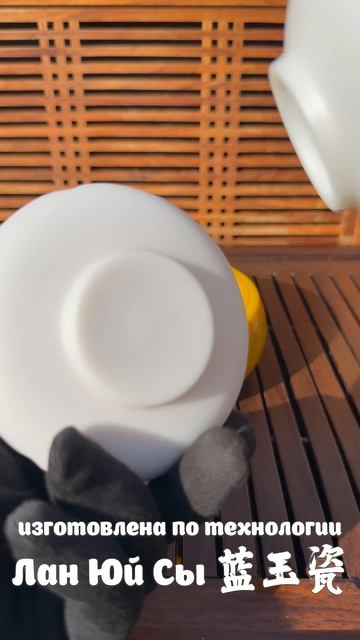 GB-19. Фарфоровая гайвань ВЭН ЖУН ЖУ ЮЙ 温润如玉 смотреть онлайн