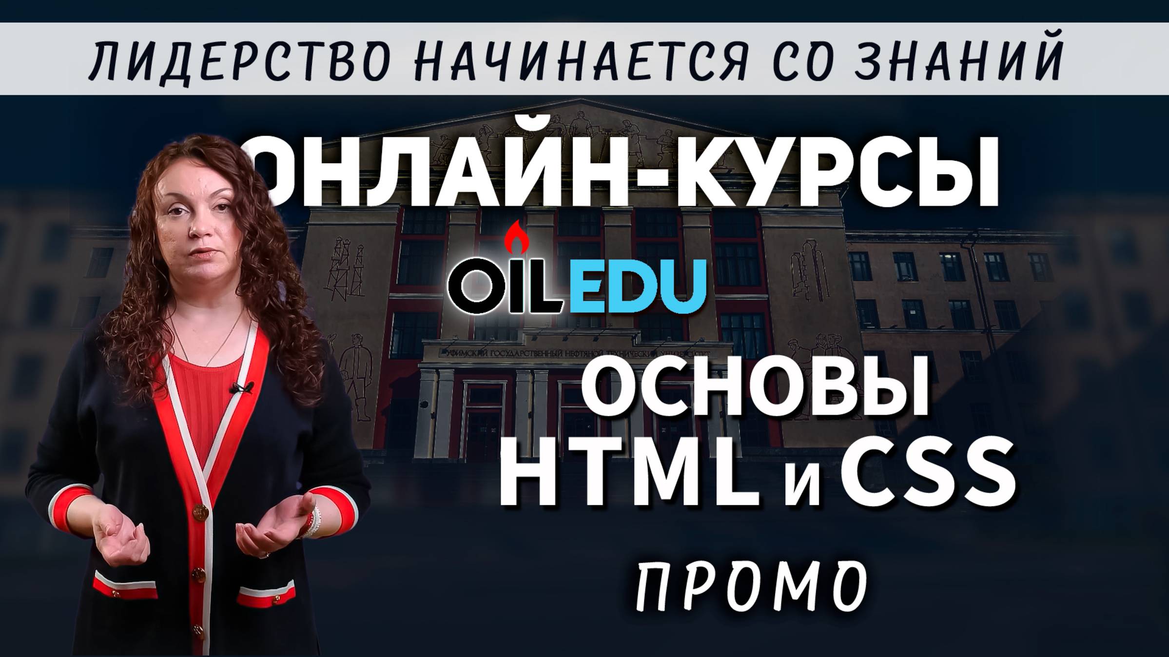 Основы HTML и CSS. Проморолик смотреть онлайн