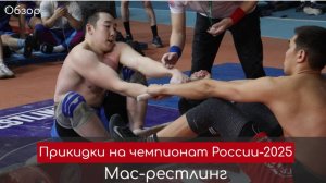 Прикидочные схватки сборной Якутии на чемпионат России по мас-рестлингу 2025