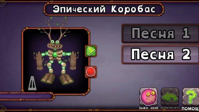 Как поёт Эпический Коробас на острове растений? смотреть онлайн