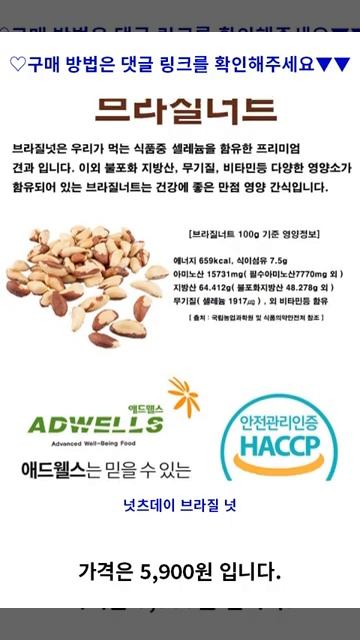 넛츠데이 브라질 넛, 250g, 1개 가성비 꿀맛 #shorts 내돈내산 смотреть онлайн