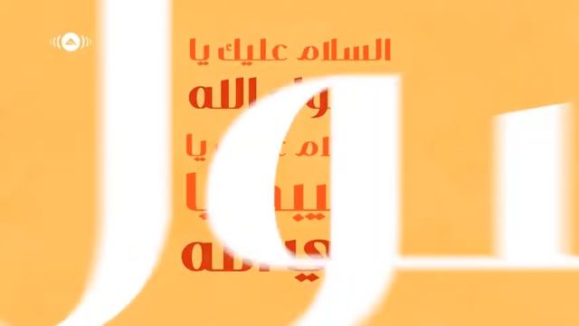 Maher Zain   Assalamu Alayka Arabic   ماهر زين   السلام عليك   Raqqat Aina Ya Shoqan Official