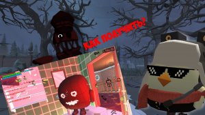 КАК ПОЛУЧИТЬ Мясника!? Гайд (Chicken Gun)