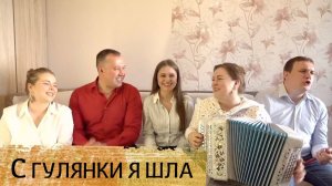 С гулянки я шла, торопилася - ансамбль Пташица, играет на гармони Лия Брагина