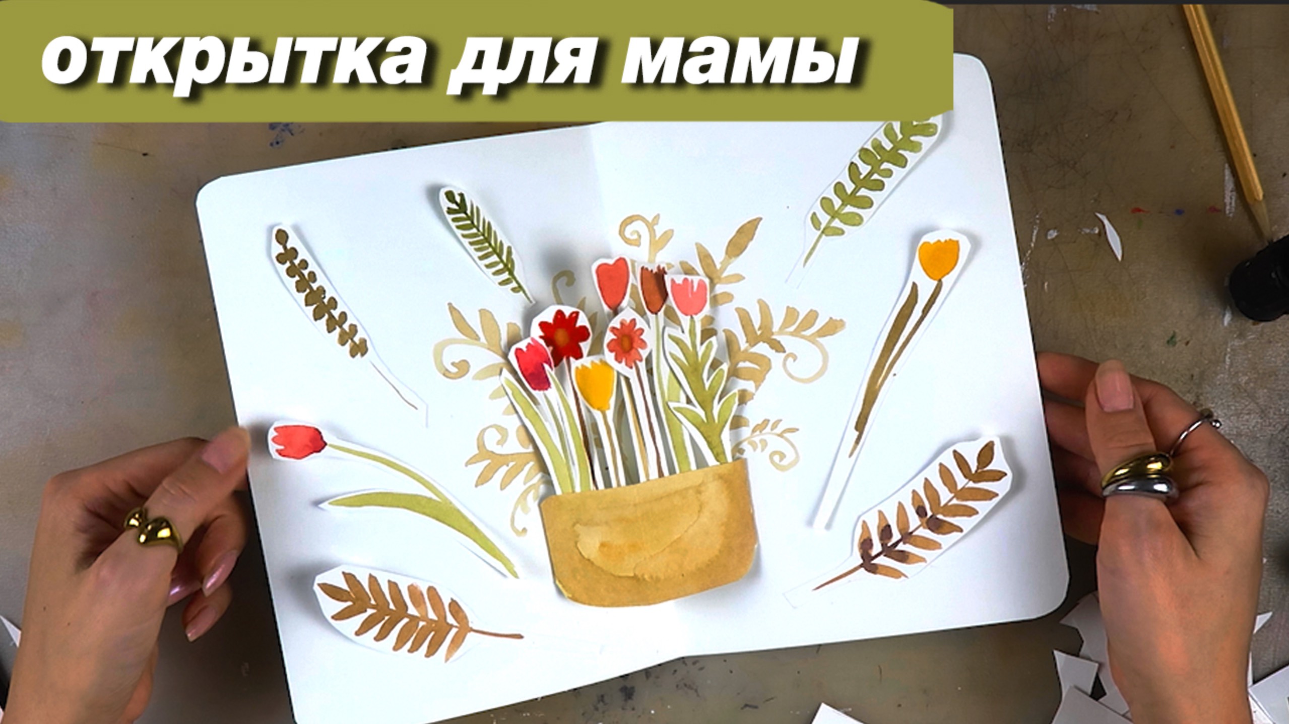 Как нарисовать открытку на 8 марта маме смотреть онлайн