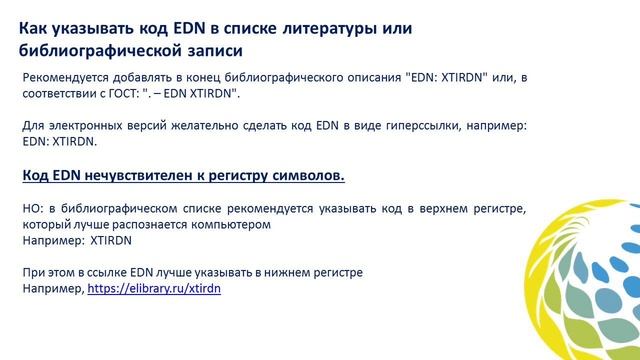 Идентификатор публикации - EDN смотреть онлайн