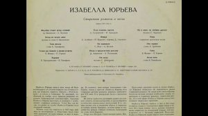 Изабелла Юрьева - 1972 - Старинные Романсы И Песни © [LP] © Vinyl Rip
