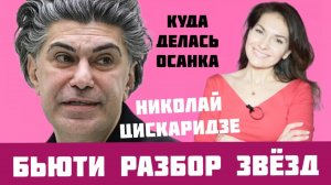 ЦИСКАРИДЗЕ НИКОЛАЙ РАЗБОР ОТ ИРЭН ВЛАДИ