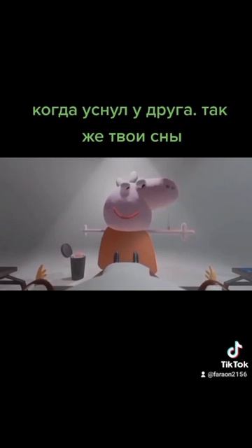 мем#свинка Пеппа смотреть онлайн