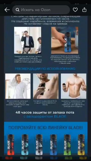 BLADE дезодорант спрей мужской Marine Fresh, 150 мл на Озон смотреть онлайн