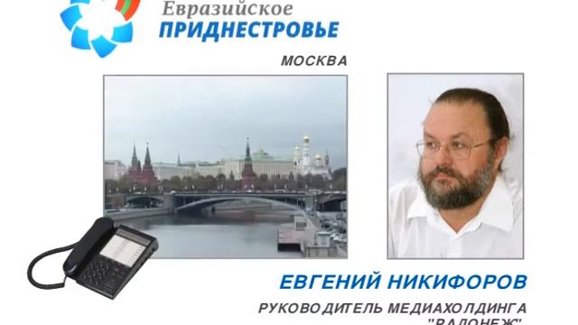 13.06.13 ЕВРАЗИЙСКОЕ ПРИДНЕСТРОВЬЕ