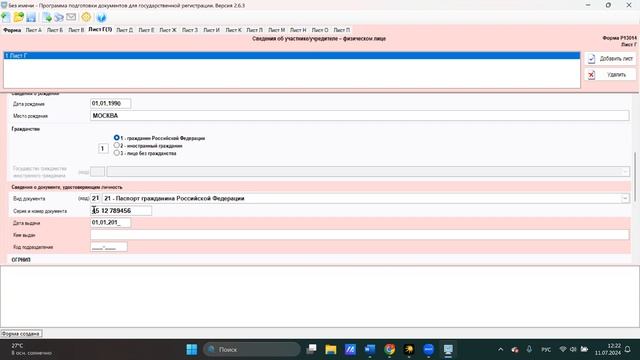 Инструкция: Как заполнить заявление по форме Р13014 для включения в состав учредителей новых лиц смотреть онлайн