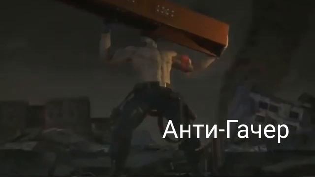 Когда Анти-Гачер пытается уничтожить Гачеров) смотреть онлайн