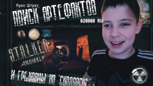 S.T.A.L.K.E.R ANOMALY||ИЩЕМ АРТЕФАКТЫ И ОТСТАИВАЕМ, «СКАДОВСК»||YARIK PLAY