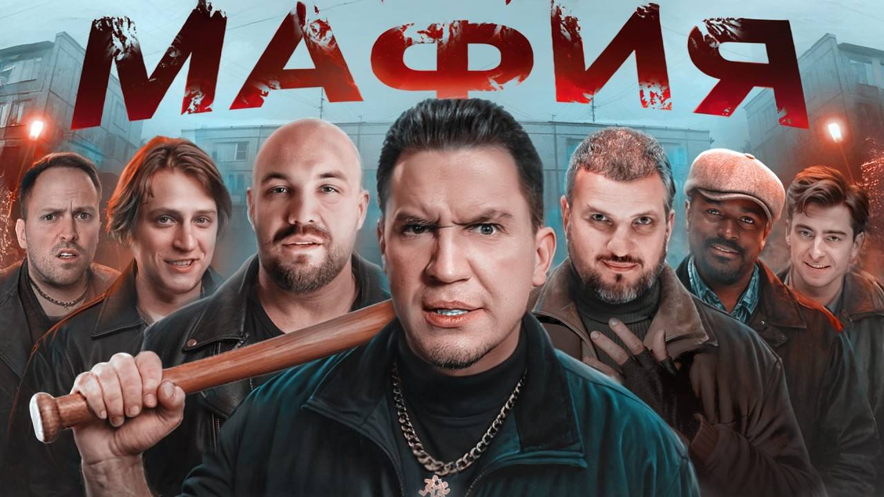 Дима Масленников! МАФИЯ в РЕАЛЬНОЙ ЖИЗНИ: Дубровский, Позов, Мамикс, Катя Клэп, Егорик, Кадрол