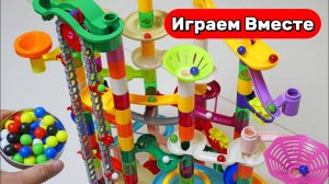 Конструктор ! Строим вместе ОГРОМНЫЕ ГОРКИ С ШАРИКАМИ !  Развивающие видео для детей