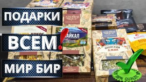 STOP Дарите неправильные подарки на день рождения от „Мир Бир“