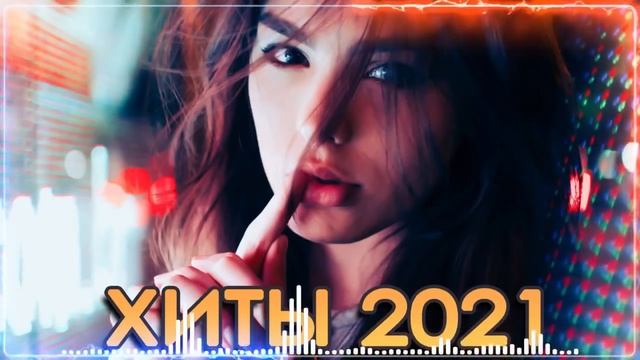 ТОП-ПЕСНИ SHAZAM 2021 🔊🔊 ГЛОБАЛЬНЫЕ ПОПУЛЯРНЫЕ ПЕСНИ 2021 ГОДА SHAZAM CHART