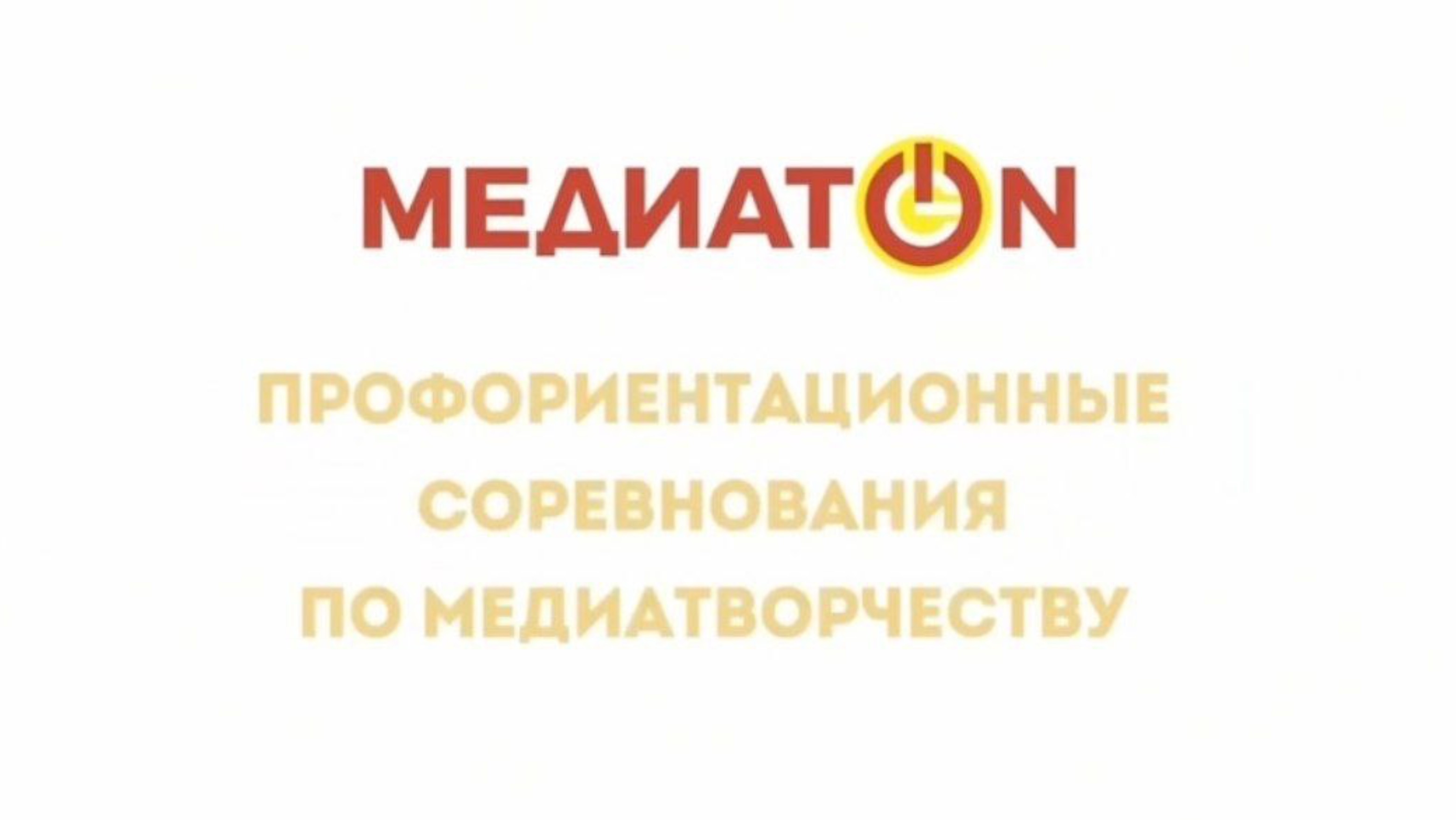 Университет или колледж. 4 тур медиатона смотреть онлайн