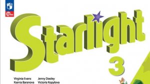 Starlight-3 часть 2 (4 страница)