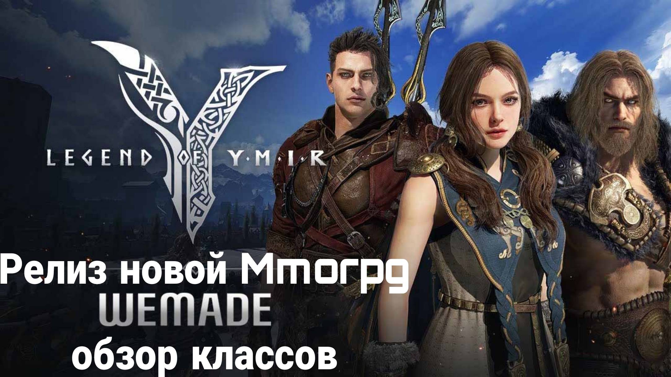 Legend Of Ymir 🔥🔥🔥