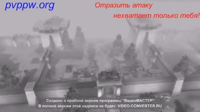 PVPPW Битва за флаг. смотреть онлайн