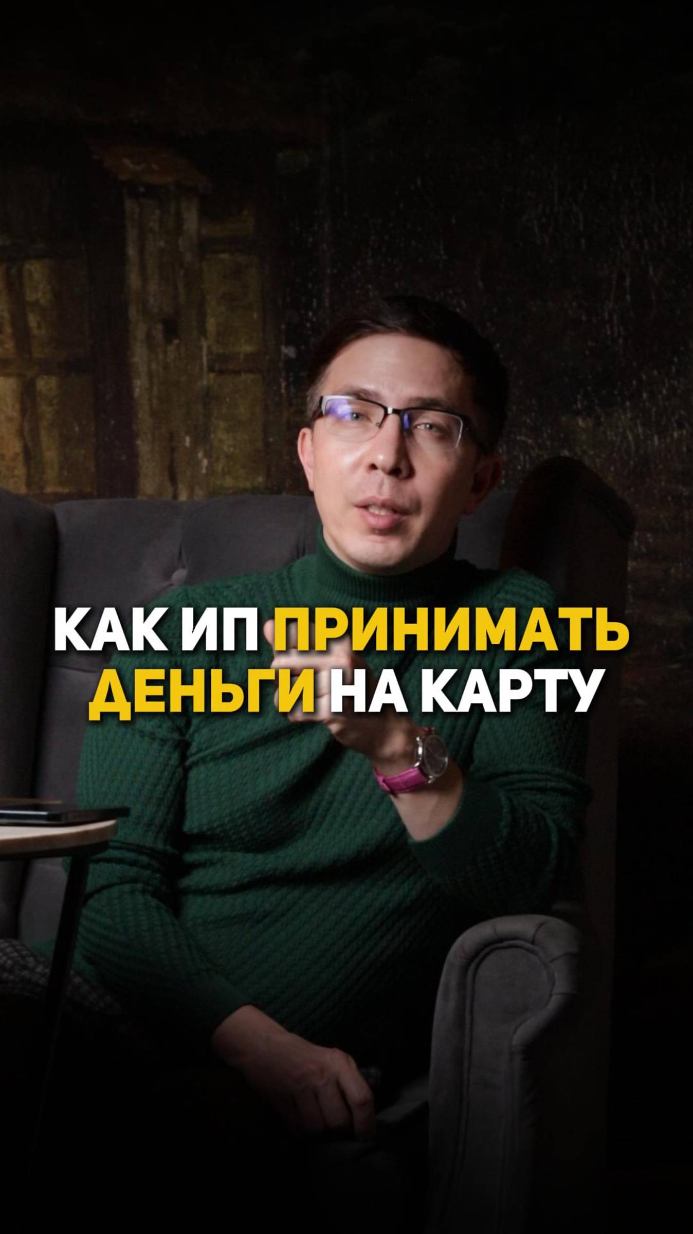 Как ИП принимать деньги на карту? смотреть онлайн